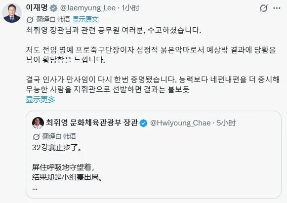韩国队世界杯被淘汰,总统李在明致歉:结果荒唐,把无能之辈放到指挥位置,结果显而易见!球队主教练洪明甫遭媒体痛批