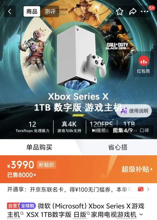 微软Xbox8月起涨价,最大涨幅150美元,停产2TB版本
